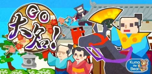 画像ギャラリー No.001のサムネイル画像 / Android向け「GO大名！」が登場。障害物を避けて愛馬と共に駆け抜けよう