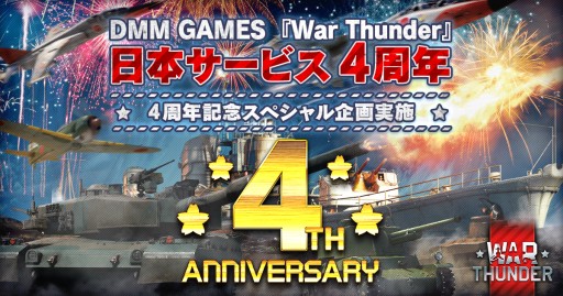 War Thunderסܥӥ4ǯΥڡ򳫺šʼ郎Ǥ̥٥Ȥ