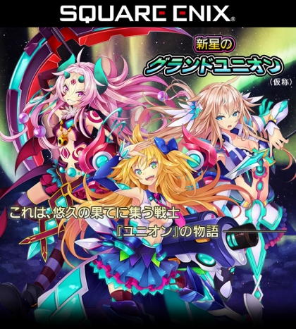 画像ギャラリー No.002のサムネイル画像 / スクウェア・エニックス，新作ソーシャルゲーム「新星のグランドユニオン(仮称)」の提供を本日発表。事前登録受付もスタート