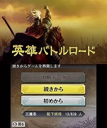画像ギャラリー No.004のサムネイル画像 / 3DS版「三國志」,いつの間に通信を利用した新モード「各君チャンピオン道場」などの情報が公開