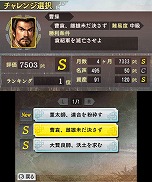 画像ギャラリー No.007のサムネイル画像 / 3DS版「三國志」,いつの間に通信を利用した新モード「各君チャンピオン道場」などの情報が公開