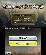 画像ギャラリー No.008のサムネイル画像 / 3DS版「三國志」,いつの間に通信を利用した新モード「各君チャンピオン道場」などの情報が公開