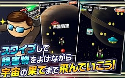 画像ギャラリー No.002のサムネイル画像 / iOS版「飛べ！Mr.ロケット」が配信スタート。宇宙の果てまで飛んでいこう