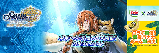 画像ギャラリー No.001のサムネイル画像 / 「チェンクロ」,約1000年先の未来からやって来たカルネロが登場するフェスを開始