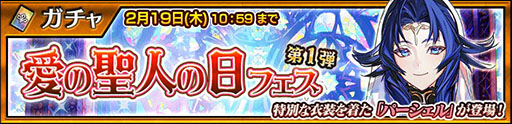 画像ギャラリー No.001のサムネイル画像 / 「チェンクロ」，特別衣装の「パーシェル」が登場する愛の聖人の日フェス第1弾を開始