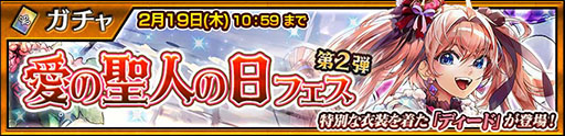 画像ギャラリー No.003のサムネイル画像 / 「チェンクロ」，特別衣装の「パーシェル」が登場する愛の聖人の日フェス第1弾を開始