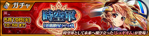 画像ギャラリー No.001のサムネイル画像 / 「チェンクロ」，忠義暁星 シェギギムが登場するフェスを5月19日まで開催中