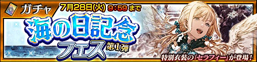 画像ギャラリー No.002のサムネイル画像 / 「チェインクロニクル」,“海の日記念フェス 第1弾”を開催