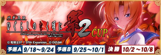 ���������꡼ No.001�Υ���ͥ������ / �֥���NET��� MJ�ס��ѥ������֤Ҥ��餷�Τʤ����˺�2�פȤΥ���ܥ��٥�Ȥ�9��18�����鳫��