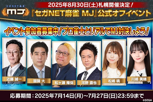 ���������꡼ No.002�Υ���ͥ������ / �֥���NET��� MJ�ס��ץ����Τ�ľ���жɤǤ���������ե饤�󥤥٥�Ȥ��ڤ�8��30���˳��š������罸�򳫻�