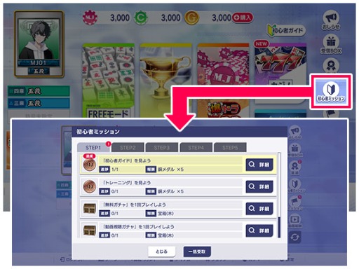 画像ギャラリー No.008のサムネイル画像 / 「セガNET麻雀 MJ」,Ver.10.0を実装。育成要素のある新システム「カスタムキャラ」や,新規プレイヤーが遊びやすくなる機能を追加
