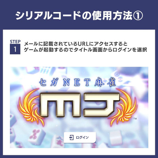 画像ギャラリー No.002のサムネイル画像 / 「セガNET麻雀 MJ」，ゲーム内ポイント「GOLD」が東京都品川区のふるさと納税返礼品に