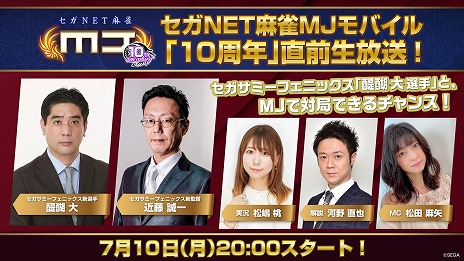 ���������꡼ No.001�Υ���ͥ������ / ���ץ��ǡ֥���NET��� MJ�פ�7��25����10��ǯ�����ߥ����Ȥ������ץ󤷡�7��10��20��00�ˤϿ������ȯɽ�����������Ȥ��ۿ�