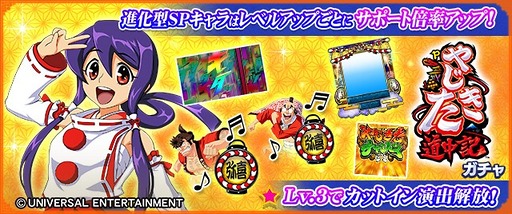 画像ギャラリー No.025のサムネイル画像 / 「セガNET麻雀 MJ」，Pやじきた道中記とのコラボイベントを開始