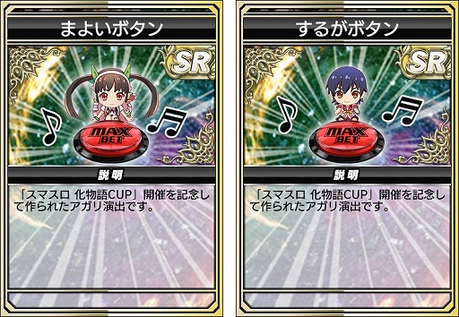 画像ギャラリー No.013のサムネイル画像 / 「セガNET麻雀 MJ」，スマスロ 化物語がコラボ。全国大会も開催中