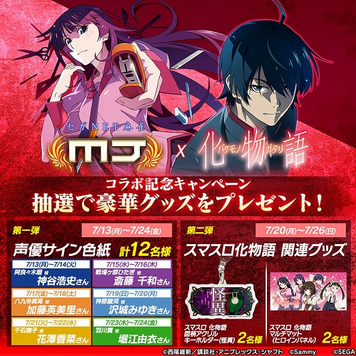 画像ギャラリー No.026のサムネイル画像 / 「セガNET麻雀 MJ」，スマスロ 化物語がコラボ。全国大会も開催中