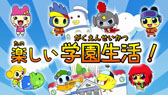 画像ギャラリー No.004のサムネイル画像 / 「たまごっち!せーしゅんのドリームスクール」が11月7日に発売。PVも公開に