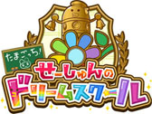 画像ギャラリー No.008のサムネイル画像 / 「たまごっち!せーしゅんのドリームスクール」が11月7日に発売。PVも公開に