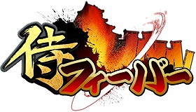 画像ギャラリー No.001のサムネイル画像 / 「侍フィーバー」,武将「水原親憲」を獲得できる「竹スズメの戦旗」が開催