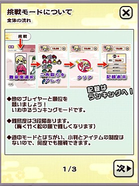画像ギャラリー No.007のサムネイル画像 / 「サムライ道中 二角取り」,問題のクリアタイムを競う「挑戦」モードを実装