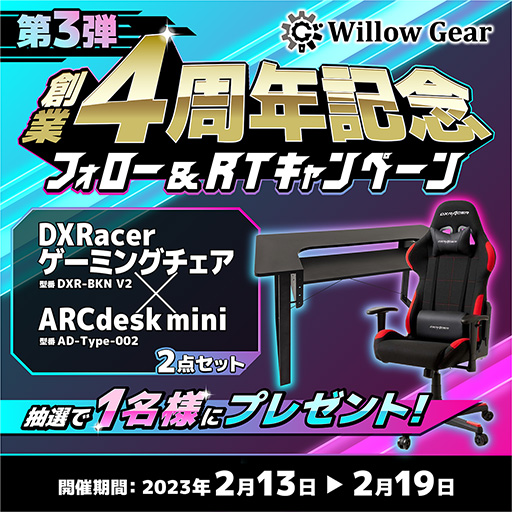 ゲーマー向けデスク「ARCdesk mini」とDXRacer製チェアがセットで当たるキャンペーン