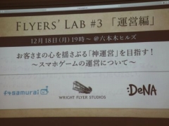 Flyers\' Lab #3رԡ١İ֥ݡȡޥۥΡȿġɤ¸뤿ˤϡץ쥤䡼ߥ˥ƥȿ˸礦Ȥɬ