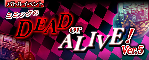 ֥㥶֥ɥ饴V2סָꥲ饤٥ȡ֥ߥߥå DEAD or ALIVE Ver.5׳