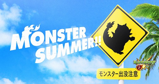 ֥󥹥ȥ饤סMONSTER SUMMER!!ɥڡ곫