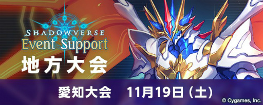 ���������꡼ No.003�Υ���ͥ������ / ��AICHI IMPACT!2022�ס��ȥ�󥹥� �ץ��ĥ��� 2022�ɤ��Shadowverse ES�������ɤʤɤ�»�