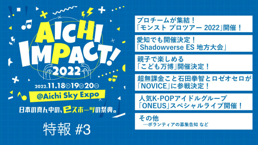 ���������꡼ No.005�Υ���ͥ������ / ��AICHI IMPACT!2022�ס��ȥ�󥹥� �ץ��ĥ��� 2022�ɤ��Shadowverse ES�������ɤʤɤ�»�