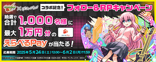 画像ギャラリー No.009のサムネイル画像 / 「モンスト」とアニメ「ぼっち・ざ・ろっく!」の初コラボが5月24日12:00にスタート。後藤ひとりを始めとしたキャラクターたちが登場