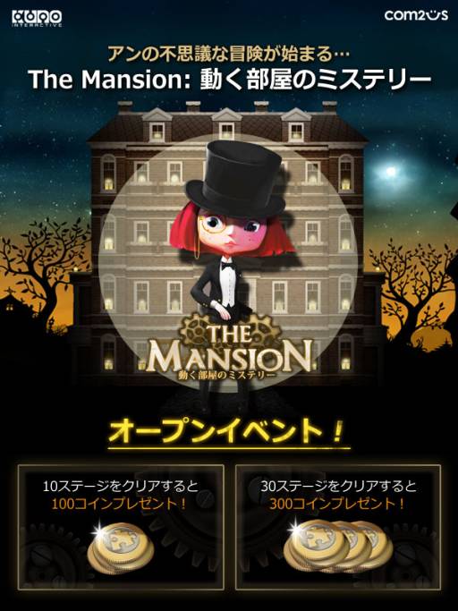 #009Υͥ/æХɥ٥㡼The Mansion: ưΥߥƥ꡼פۿ