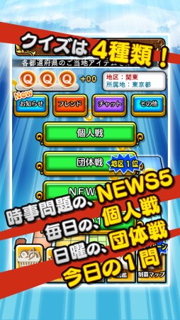 画像ギャラリー No.005のサムネイル画像 / 全国のご当地キャラも登場,Android向け「日刊クイズ ケンミン対戦」が配信