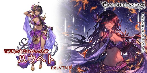画像ギャラリー No.002のサムネイル画像 / 「グラブル」新キャラクター「ハウへト」「グリームニル」を実装。約束の地「イスタルシア」が登場する新たなメインクエストを公開
