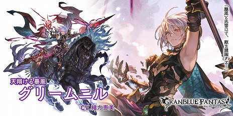 画像ギャラリー No.006のサムネイル画像 / 「グラブル」新キャラクター「ハウへト」「グリームニル」を実装。約束の地「イスタルシア」が登場する新たなメインクエストを公開