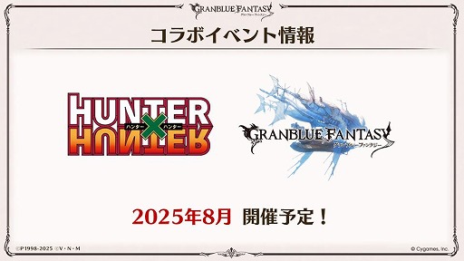 画像ギャラリー No.001のサムネイル画像 / 「グランブルーファンタジー」×TVアニメ「HUNTER×HUNTER」コラボが8月に開催。ゴンとキルアのイラストを先行公開