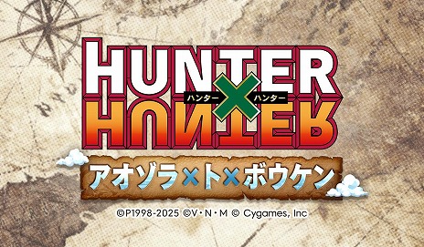 ���������꡼ No.006�Υ���ͥ������ / �֥���֥�ס�TV���˥��HUNTER��HUNTER�ץ���ܡ�8��7���˳��롣�֥������󥲥ꥪ��פȤΥ���ܤ�11��5�����鳫�ŷ���