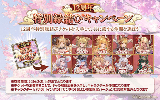 画像ギャラリー No.010のサムネイル画像 / 「グランブルーファンタジー」，十二神将の1人「ビカラ」が登場するテレビCMが公開に。ゲームの12周年を記念したキャンペーンも順次スタート