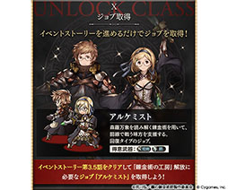 画像ギャラリー No.011のサムネイル画像 / 「グラブル」×アニメ「鋼の錬金術師」コラボの詳細を解禁。イベントに参加してエドワード・エルリックとグリード＆リン・ヤオを仲間にしよう