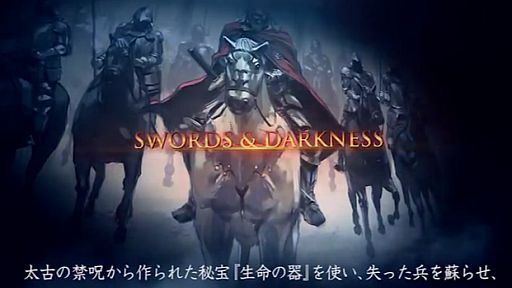 SWORDS & DARKNESS٥ץ˥󥰱