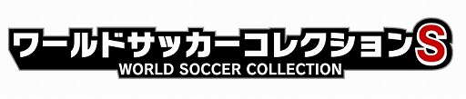 画像ギャラリー No.004のサムネイル画像 / 「ワールドサッカーコレクションS」60万DL突破を記念したキャンペーンが実施