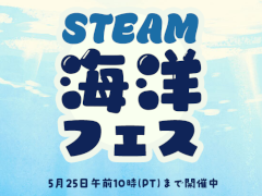 「サブノーティカ」「サブノーティカ：ビロウゼロ」が75％オフ。「Steam海洋フェス」が5月26日まで開催
