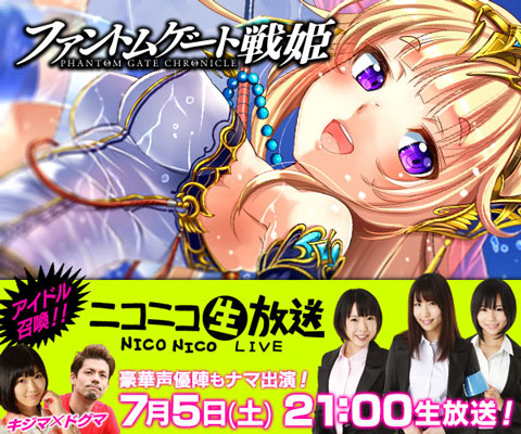 画像ギャラリー No.001のサムネイル画像 / 「ファントムゲート戦姫」,ニコニコ生放送の詳細決定&テーマソングを公開