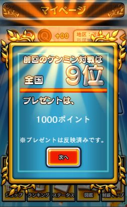 画像ギャラリー No.005のサムネイル画像 / 「日刊クイズ ケンミン対戦」にアップデートで「ケンミン対戦」モードが実装