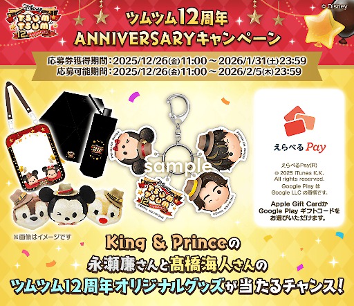 ���������꡼ No.004�Υ���ͥ������ / ��LINE���ǥ����ˡ� �ĥ�ĥ�ס�12��ǯ�����ڡ�����������ϡ�King & Prince��2�ͤ��о줹�뿷TVCM�������⥹������