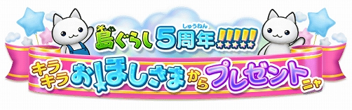 ���������꡼ No.001�Υ���ͥ������ / �֤ۤ�����Τˤ�󤳡ס�5��ǯ��ǰ���뤵�ޤ��ޤʥ��٥�ȡ������ڡ���򳫺���