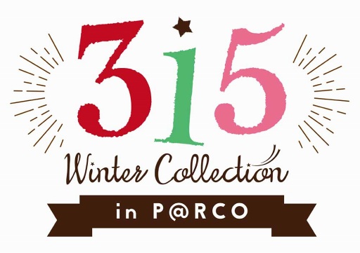 TV˥֥ɥޥ SideMסɥ뤿ޥѥ륳о졣2017ǯ1222ꥢ315ץ4ơ315 Winter Collection in PRCOפ