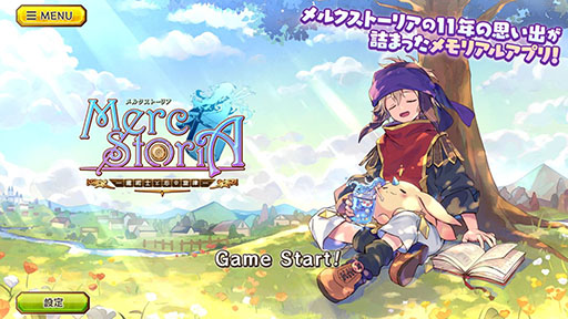 画像ギャラリー No.001のサムネイル画像 / メモリアルアプリ「メルクストーリア - 癒術士と心の旋律 -」,スマホ向けに配信開始