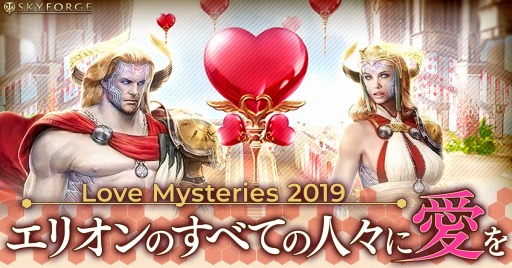 PCǡSkyforgeסХ󥿥󥤥٥ȡLove Mysteries 2019פ