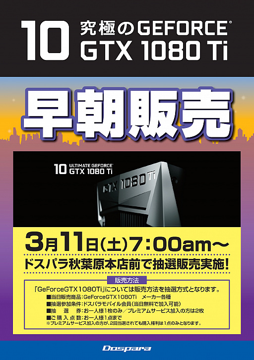  No.001Υͥ / ɥѥ齩ոŹGTX 1080 Tiɤ311700ȯͽ𡣲оݤˤ